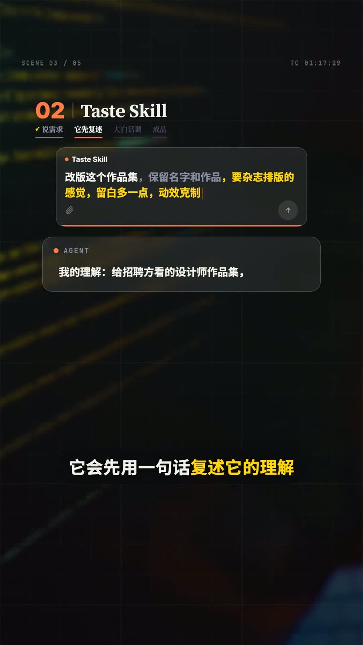 Taste Skill 的视频演示截图