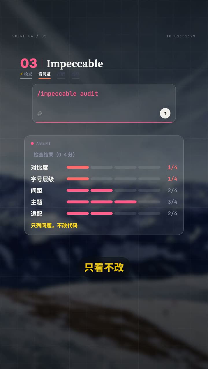 Impeccable Skill 的视频演示截图