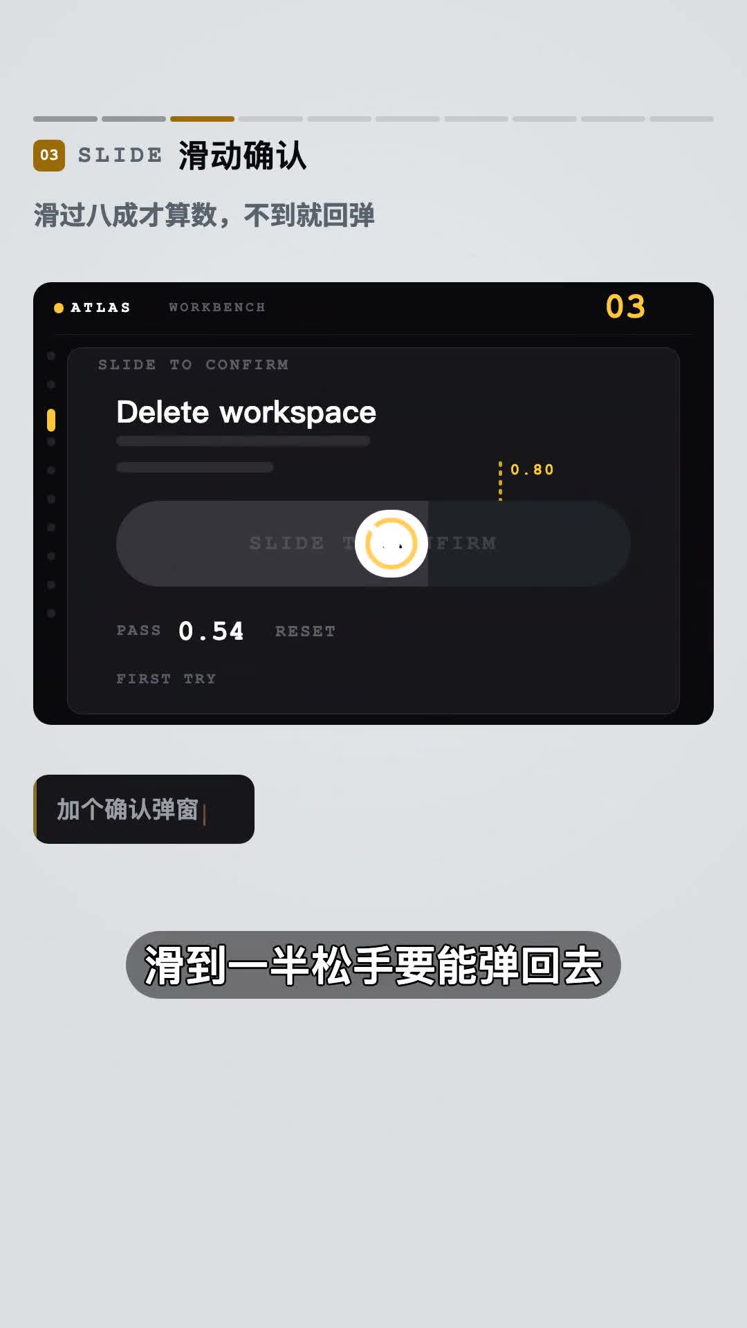 滑动确认组件的视频演示截图
