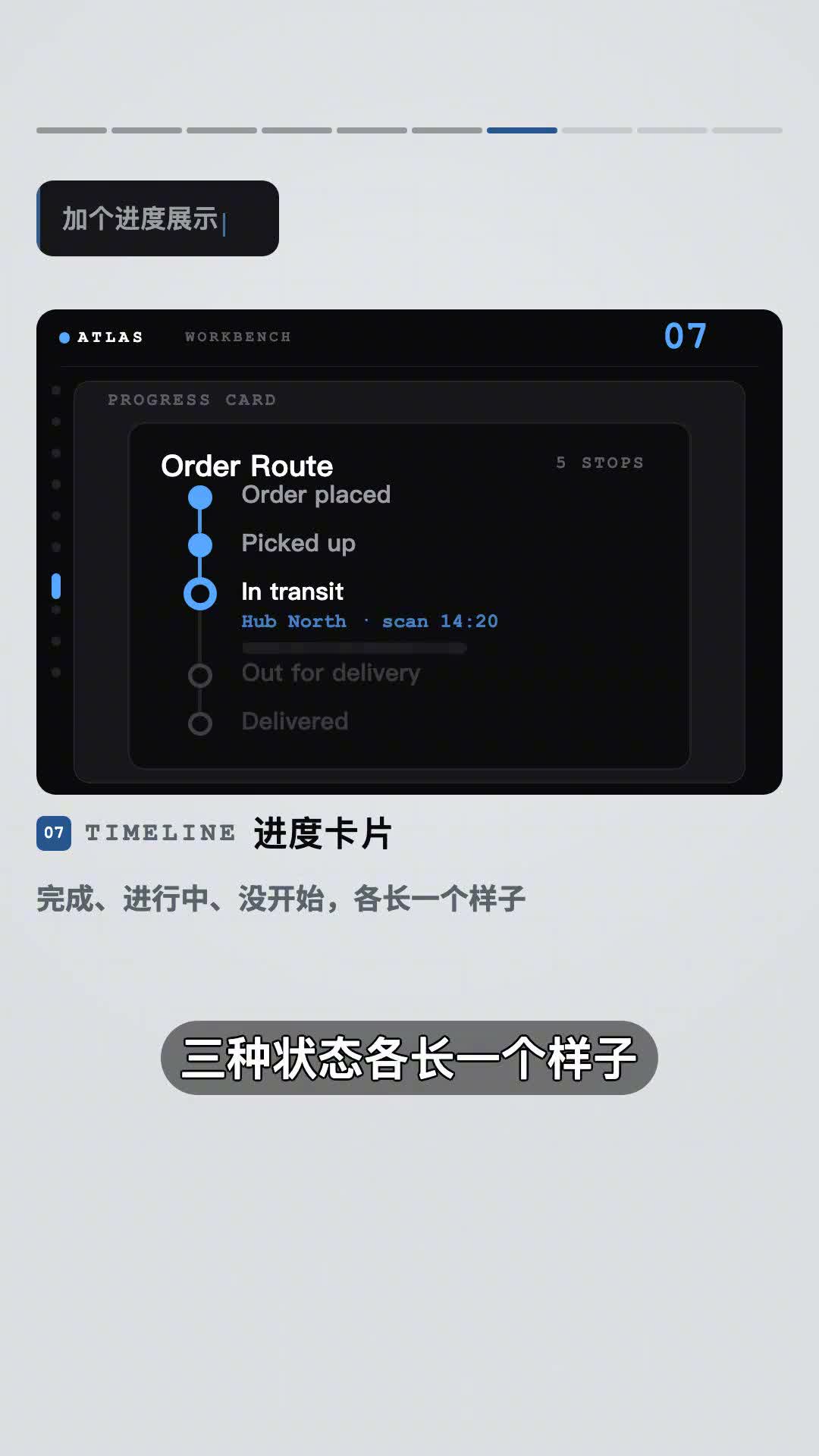 进度卡片组件的视频演示截图