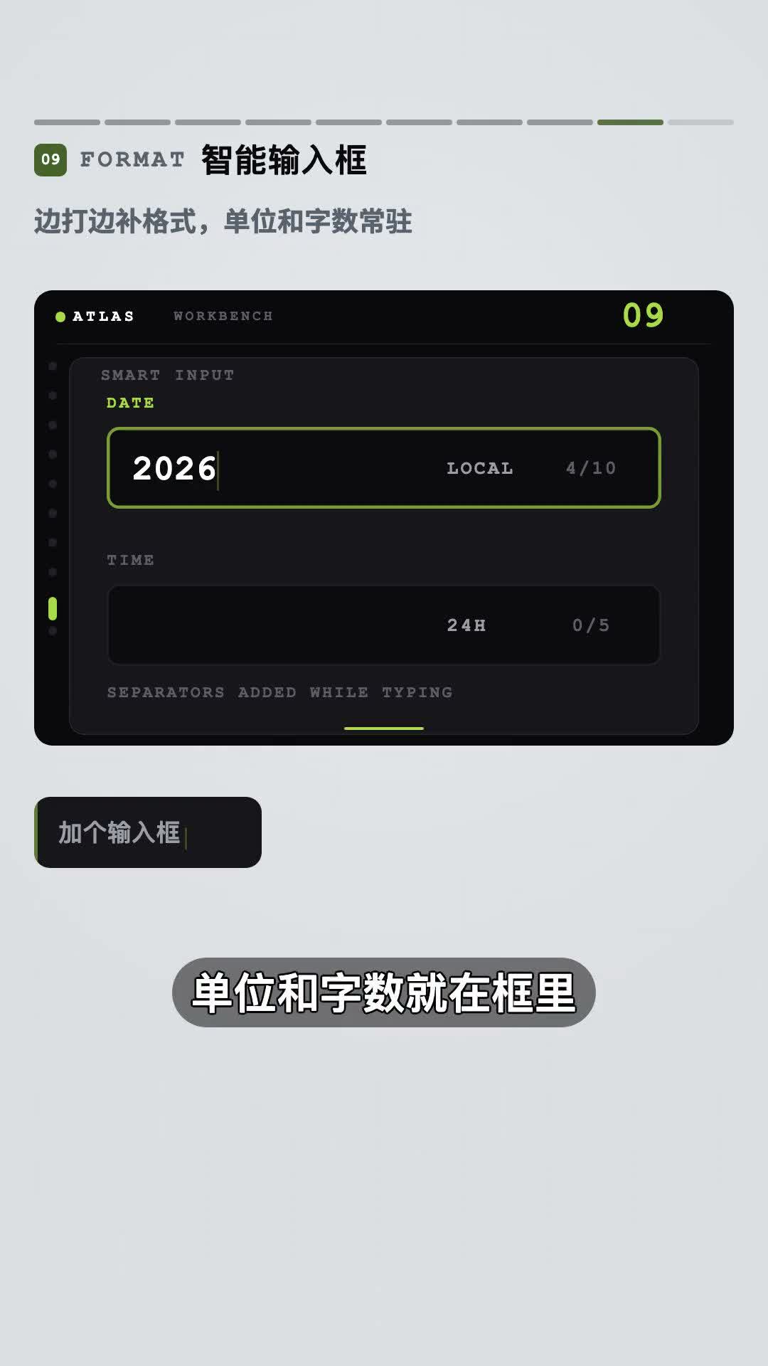 智能输入框组件的视频演示截图