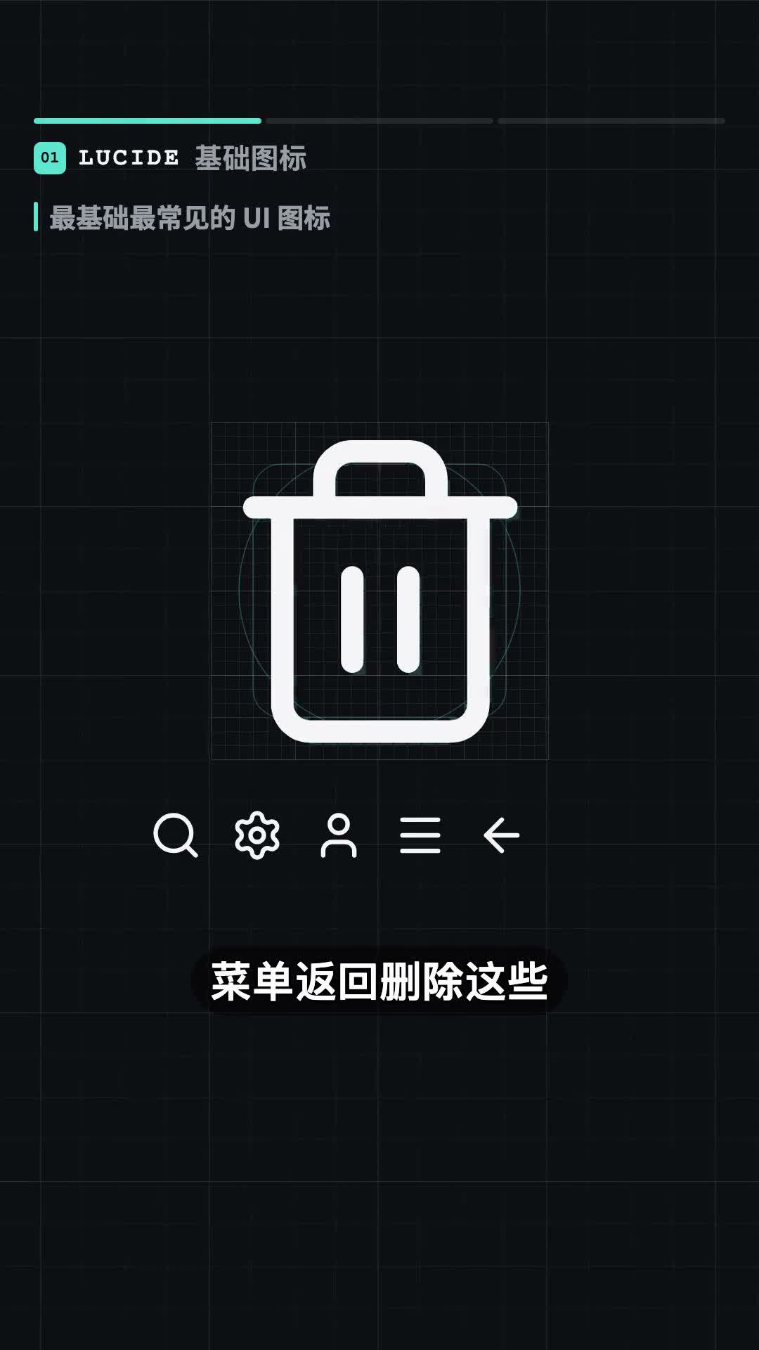 Lucide 基础图标库的视频演示截图