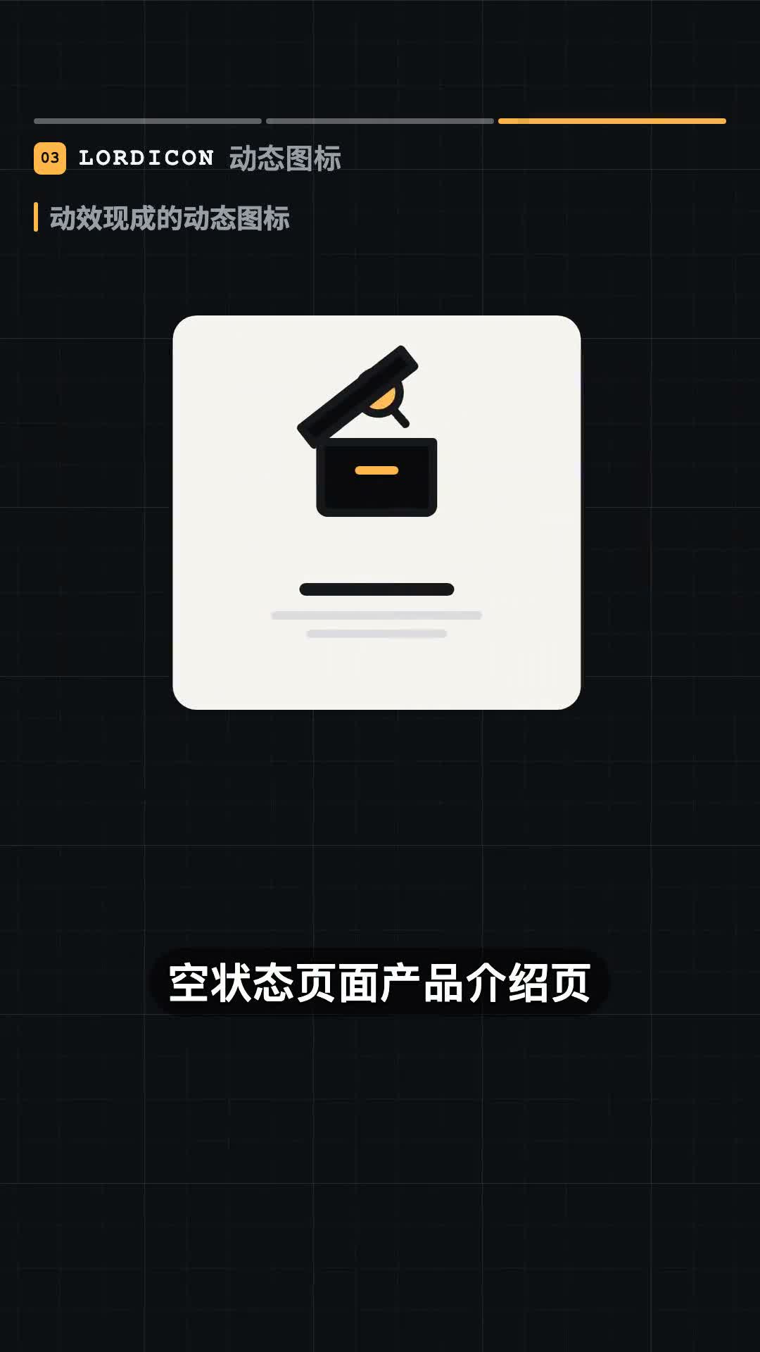 Lordicon 动态图标库的视频演示截图