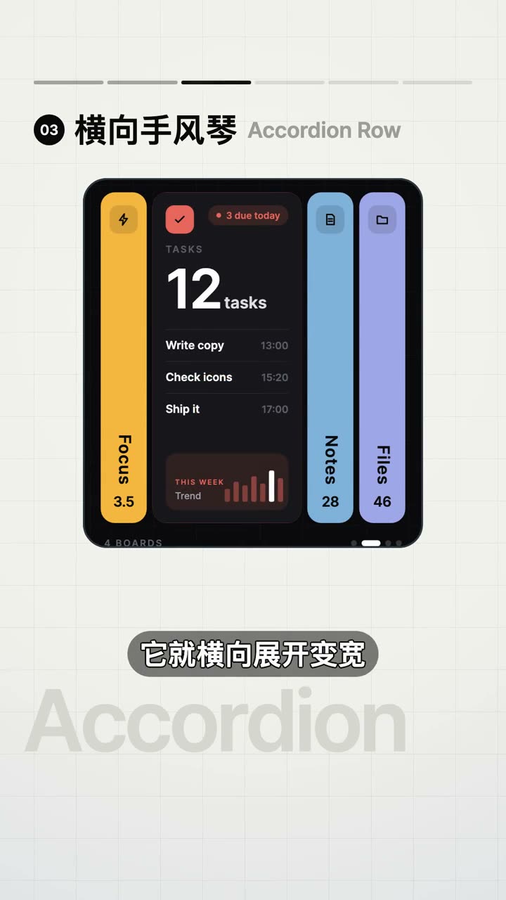 横向手风琴组件交互的视频演示截图
