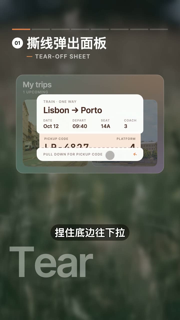 撕线弹出面板交互的视频演示截图