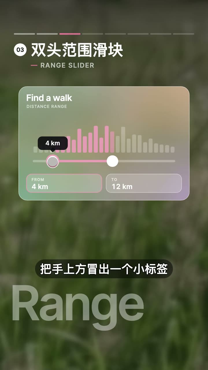 双头范围滑块交互的视频演示截图
