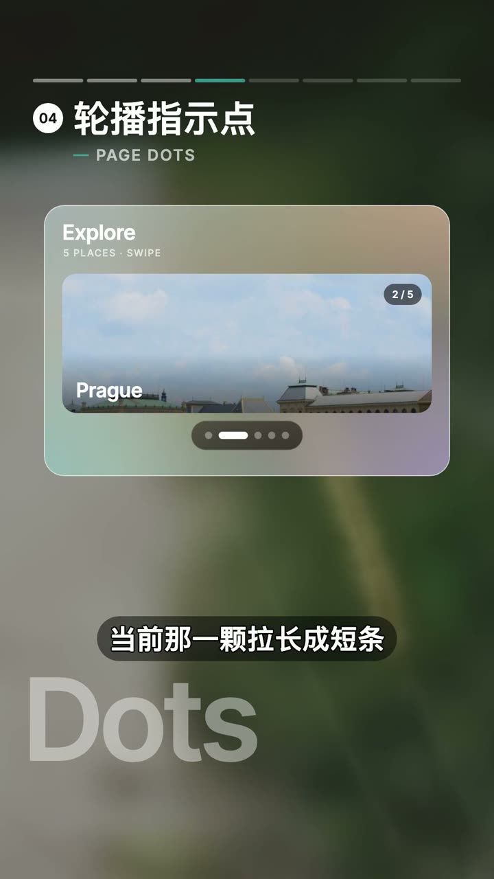 轮播指示点交互的视频演示截图