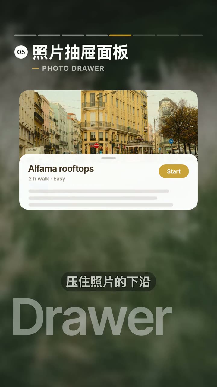 照片抽屉面板交互的视频演示截图