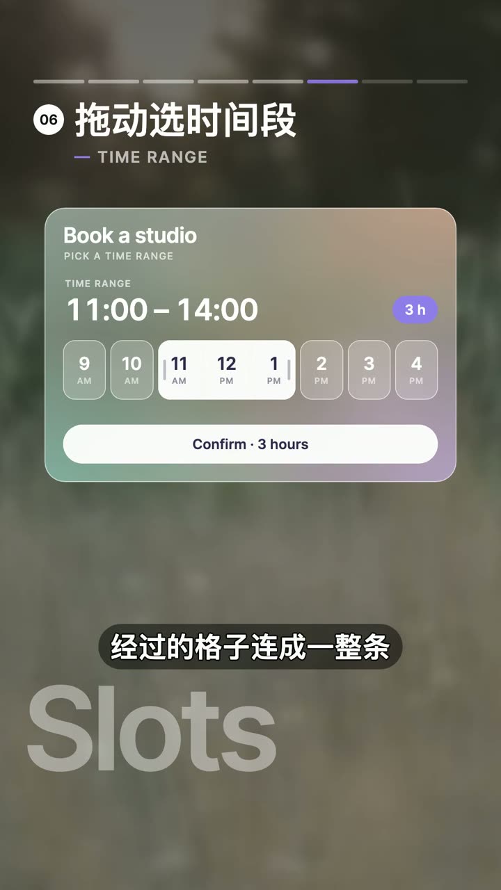 拖动选时间段交互的视频演示截图