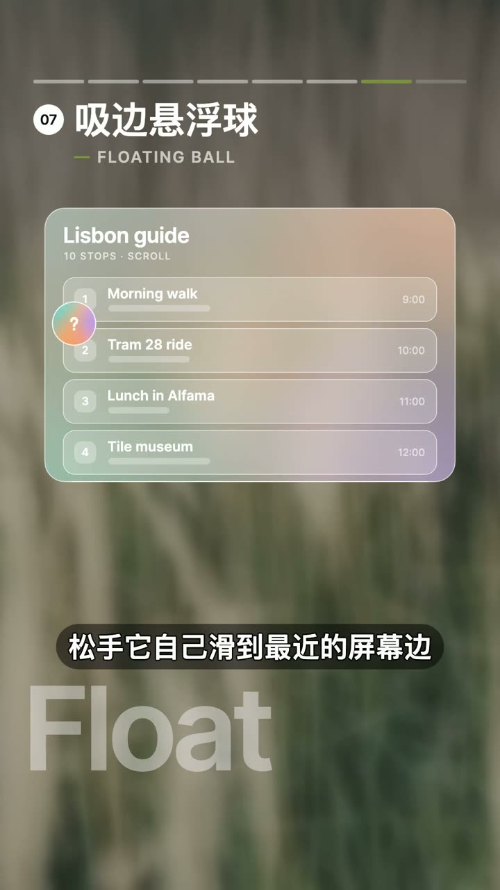 吸边悬浮球交互的视频演示截图