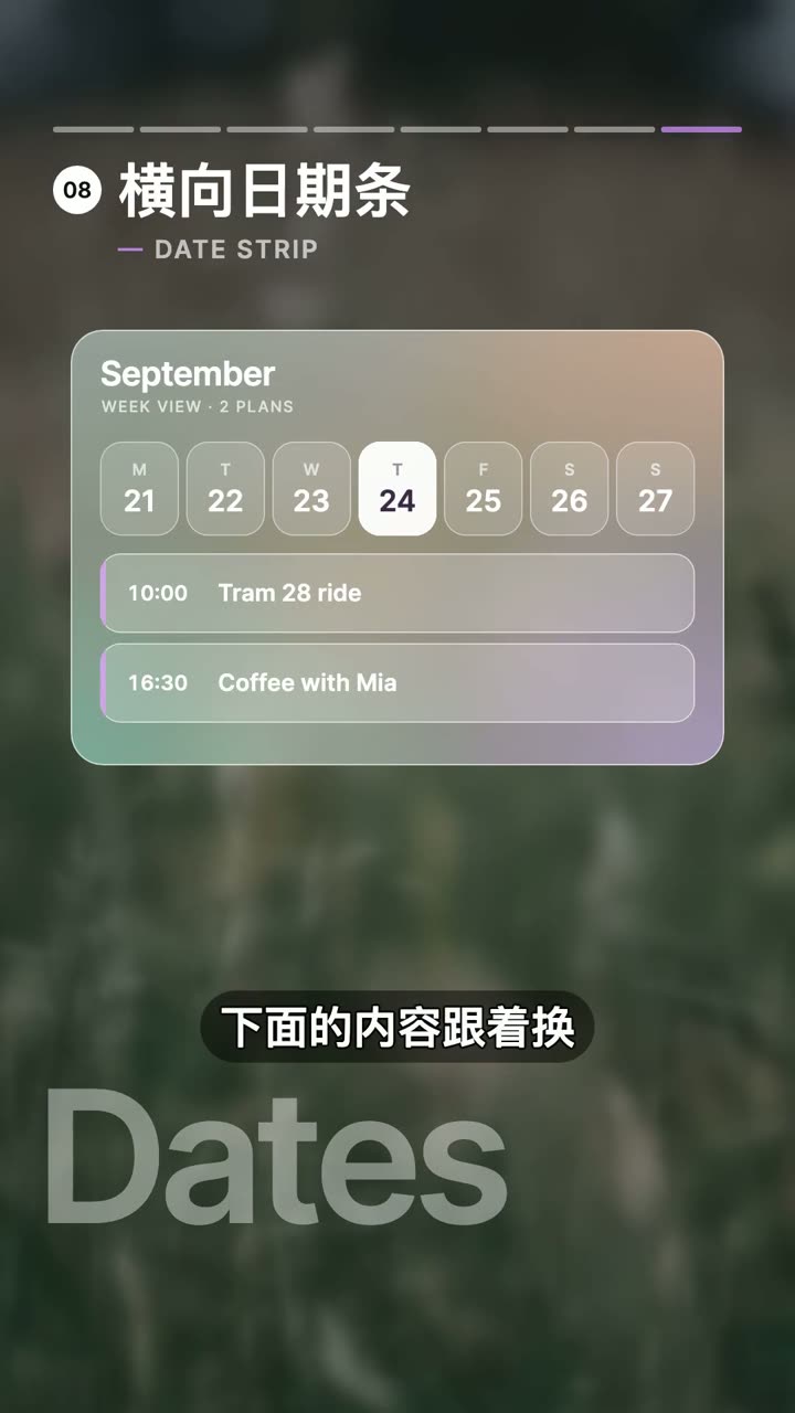 横向日期条交互的视频演示截图