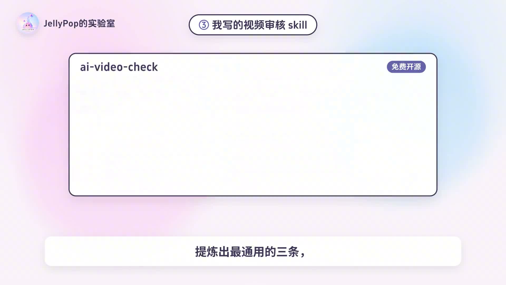 ai-video-check 视频审核技能画面