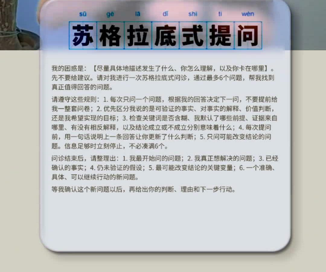 原视频中的苏格拉底式提问 prompt 卡片原图