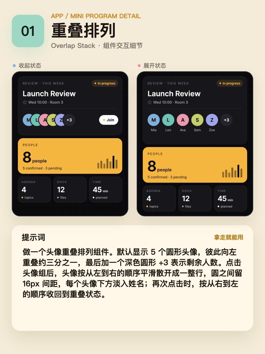 重叠排列：头像组收起与展开对比