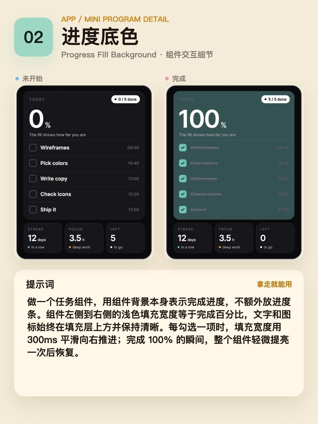 进度底色：用组件背景本身表示完成进度