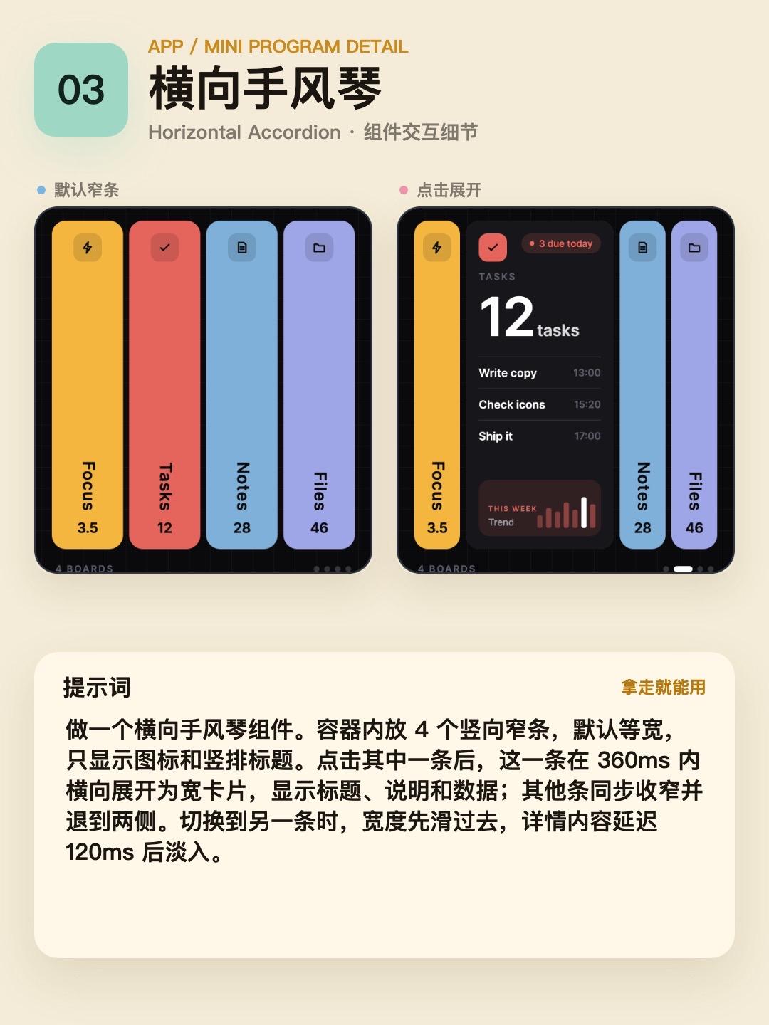 横向手风琴：竖向窄条点击展开为宽卡片