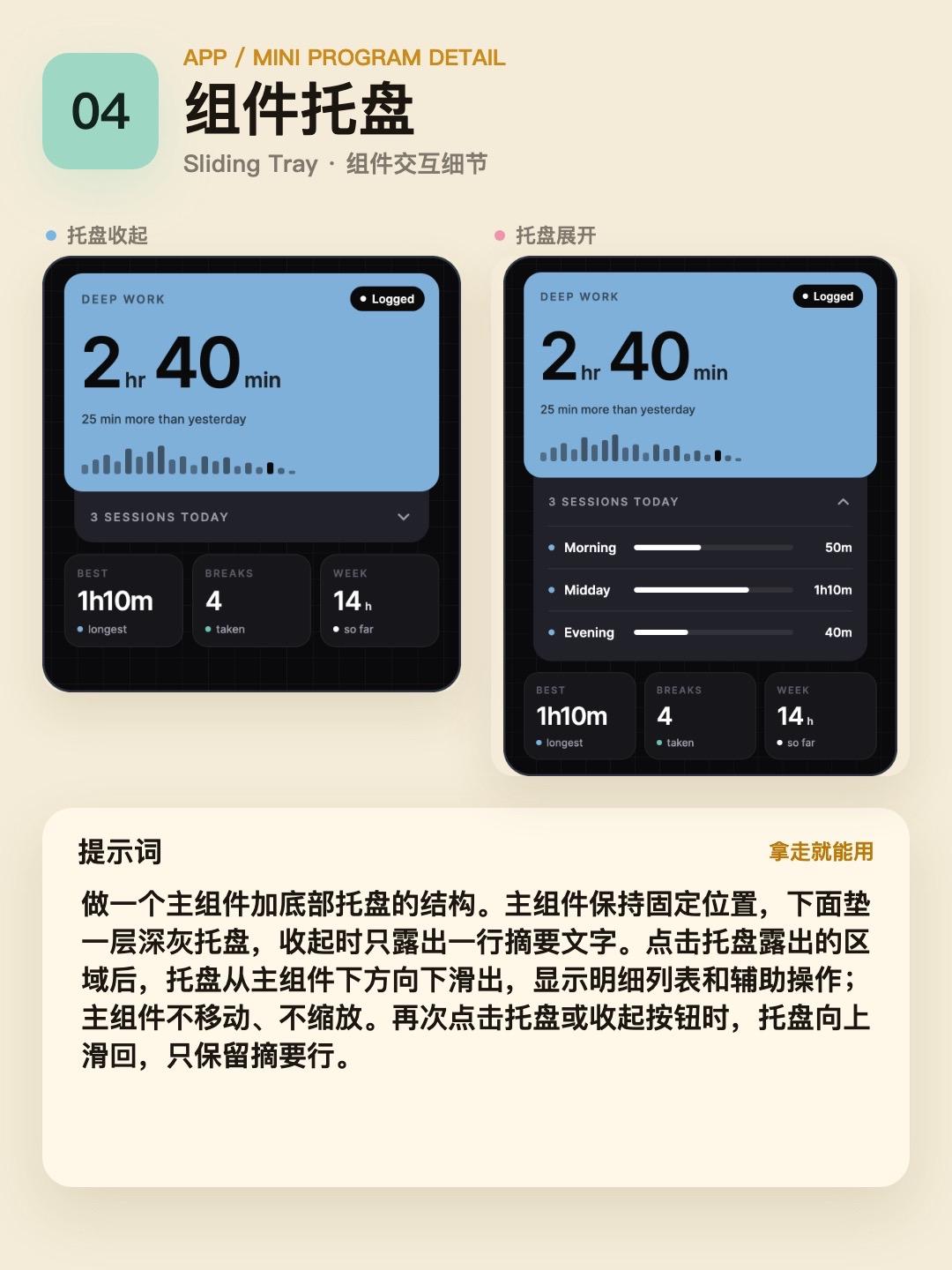 组件托盘：主组件下方垫深灰托盘滑出明细