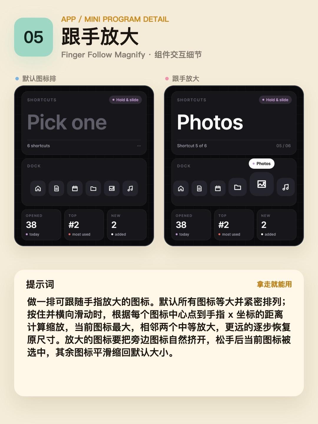 跟手放大：Dock 图标按手指距离缩放