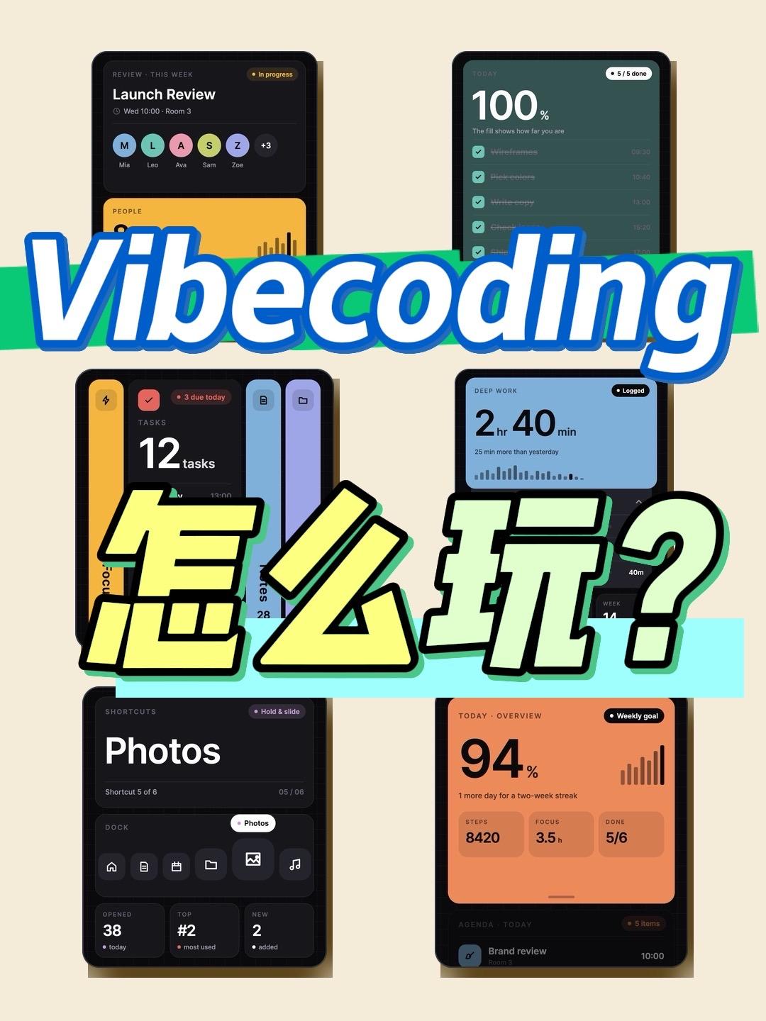 Vibecoding 怎么玩：6 张深色 App 卡片拼贴封面
