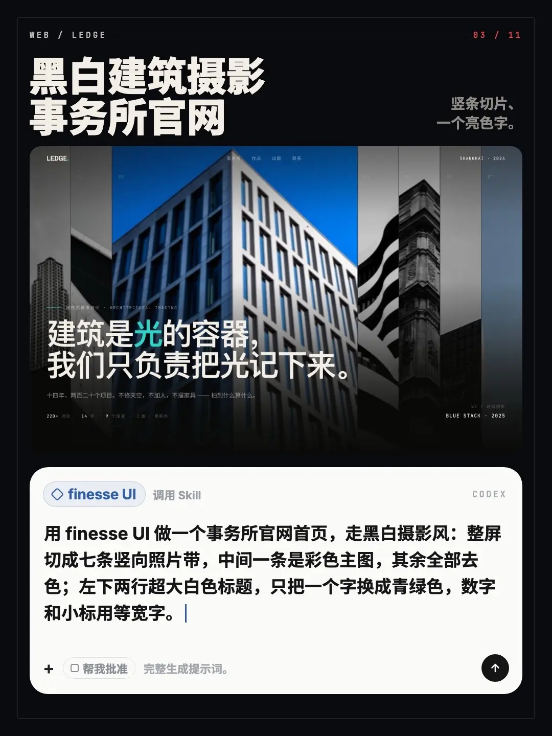 黑白建筑摄影事务所官网：七条竖向照片带