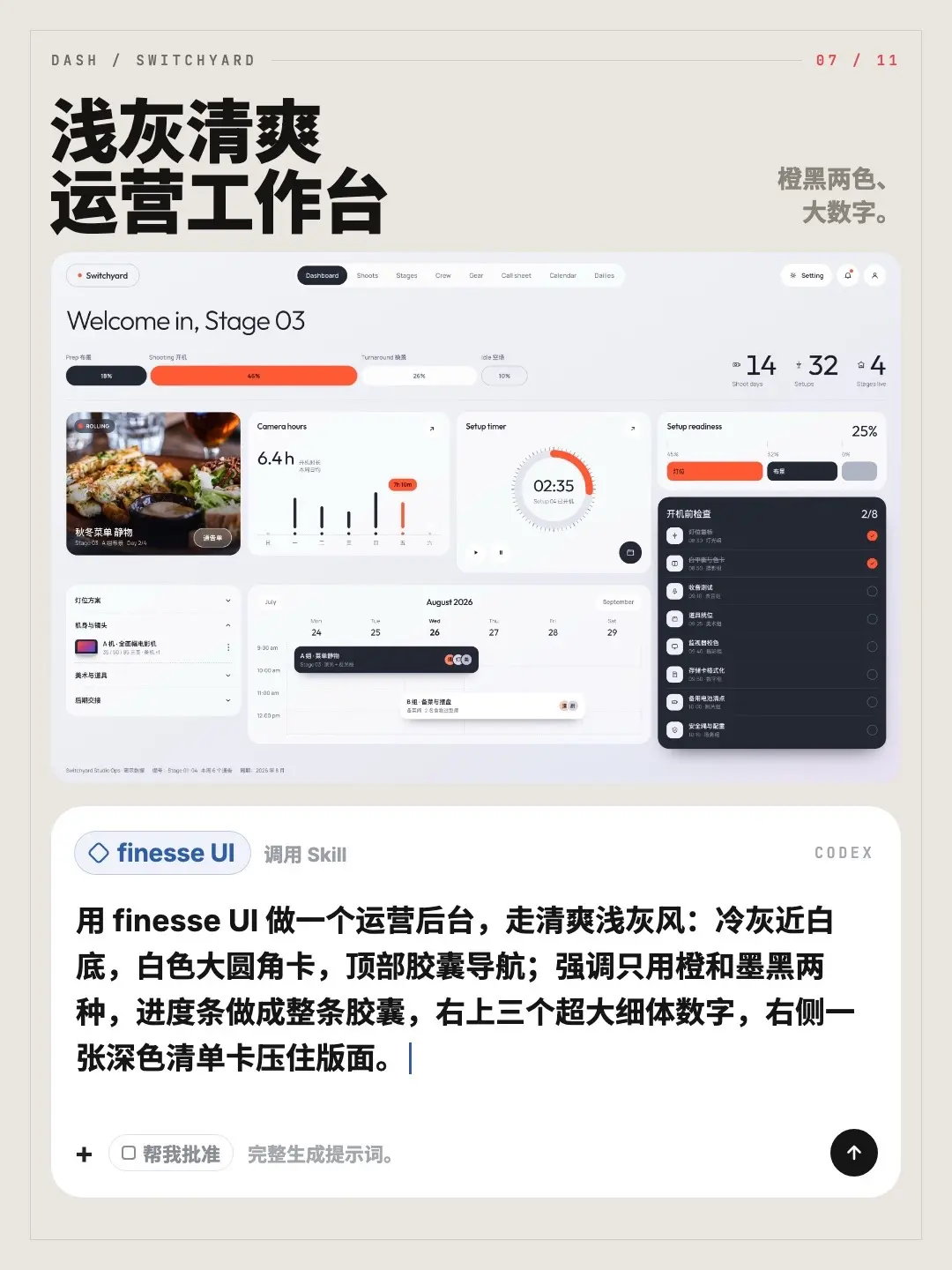 浅灰清爽运营工作台：白色大圆角卡与胶囊导航