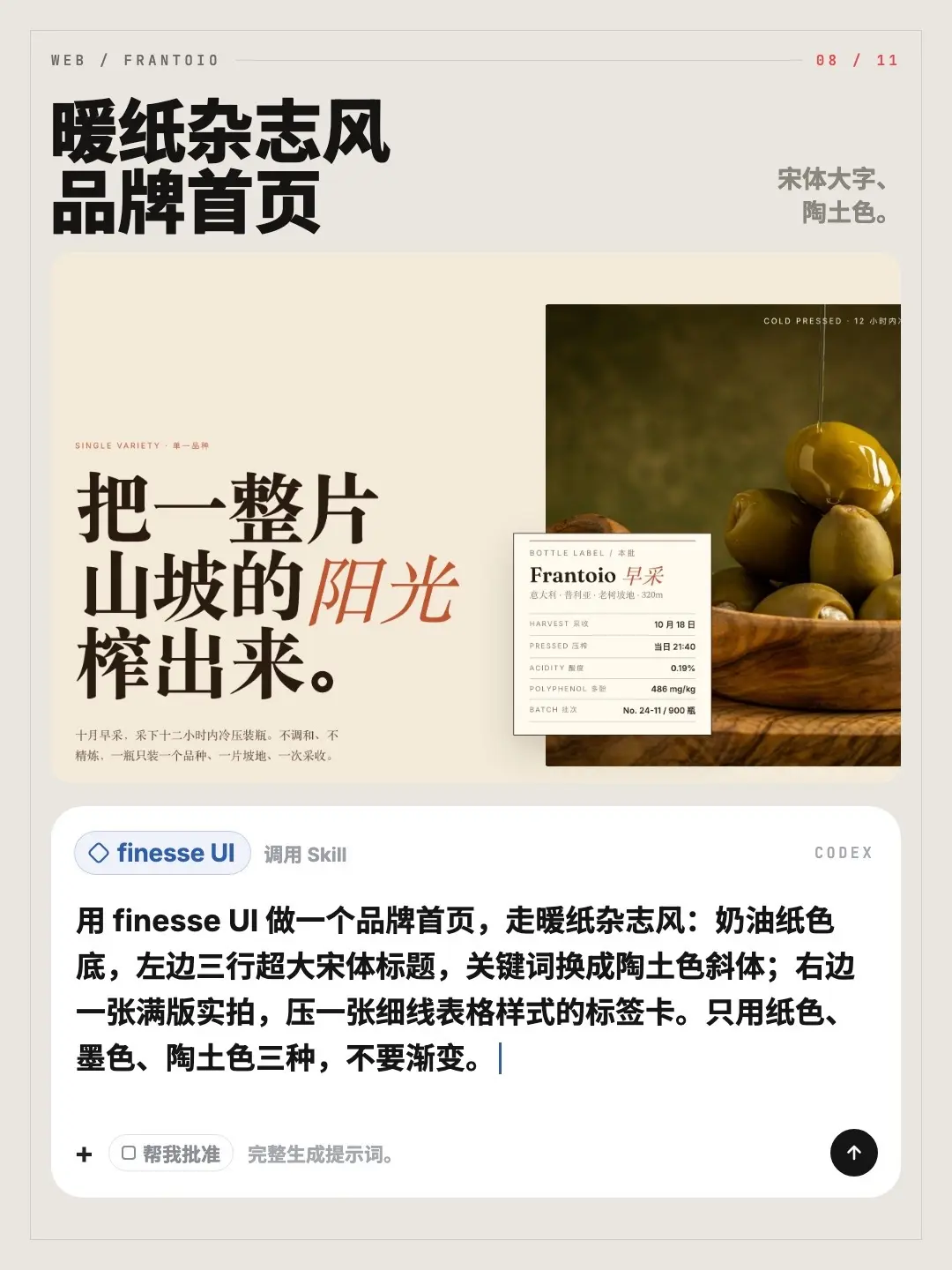 暖纸杂志风品牌首页：奶油纸色底与宋体大标题