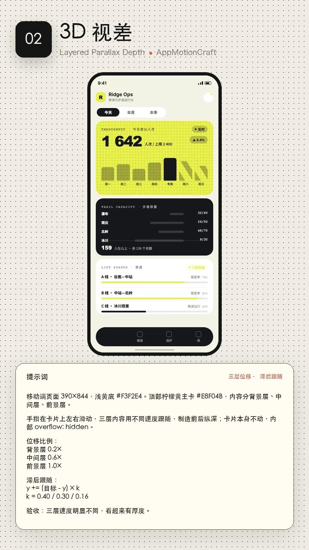 3D 视差：三层内容以不同速度跟随手指