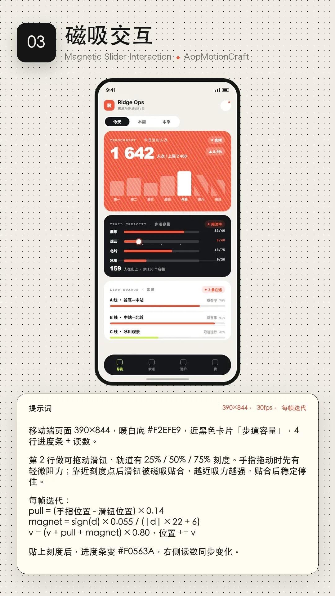 磁吸交互：滑钮靠近刻度点被磁吸贴合