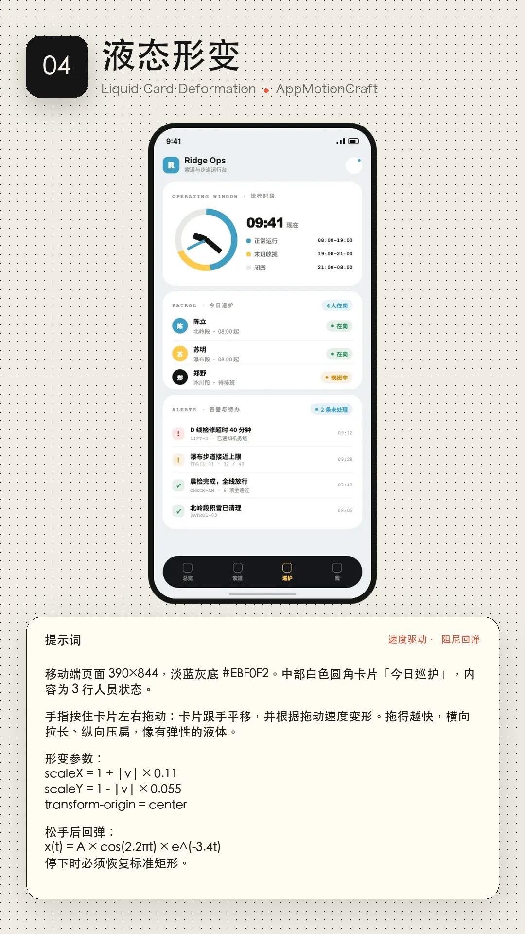 液态形变：卡片按拖动速度拉长压扁