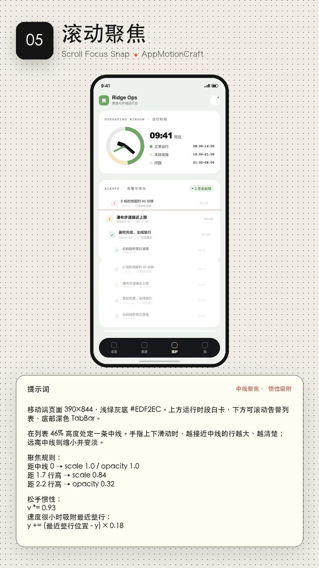 滚动聚焦：越接近中线的行越大越清楚