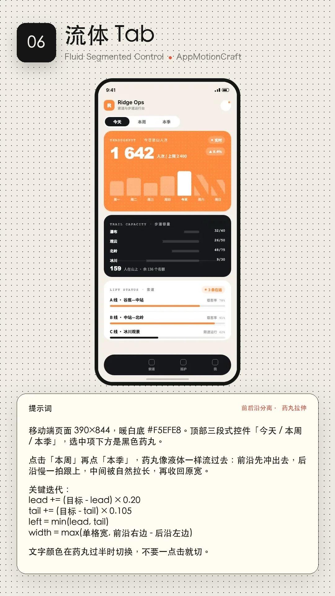 流体 Tab：黑色药丸像液体一样流向选中项