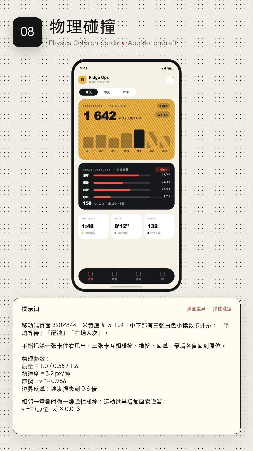 物理碰撞：三张读数卡互相碰撞推挤回弹