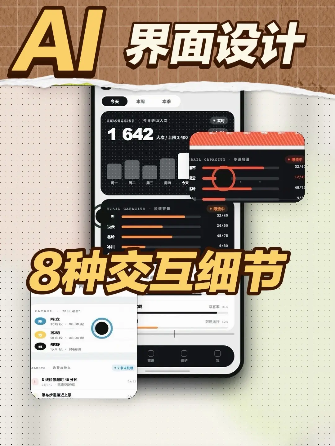 AI 界面设计 8 种交互细节：手机界面与交互特写拼贴