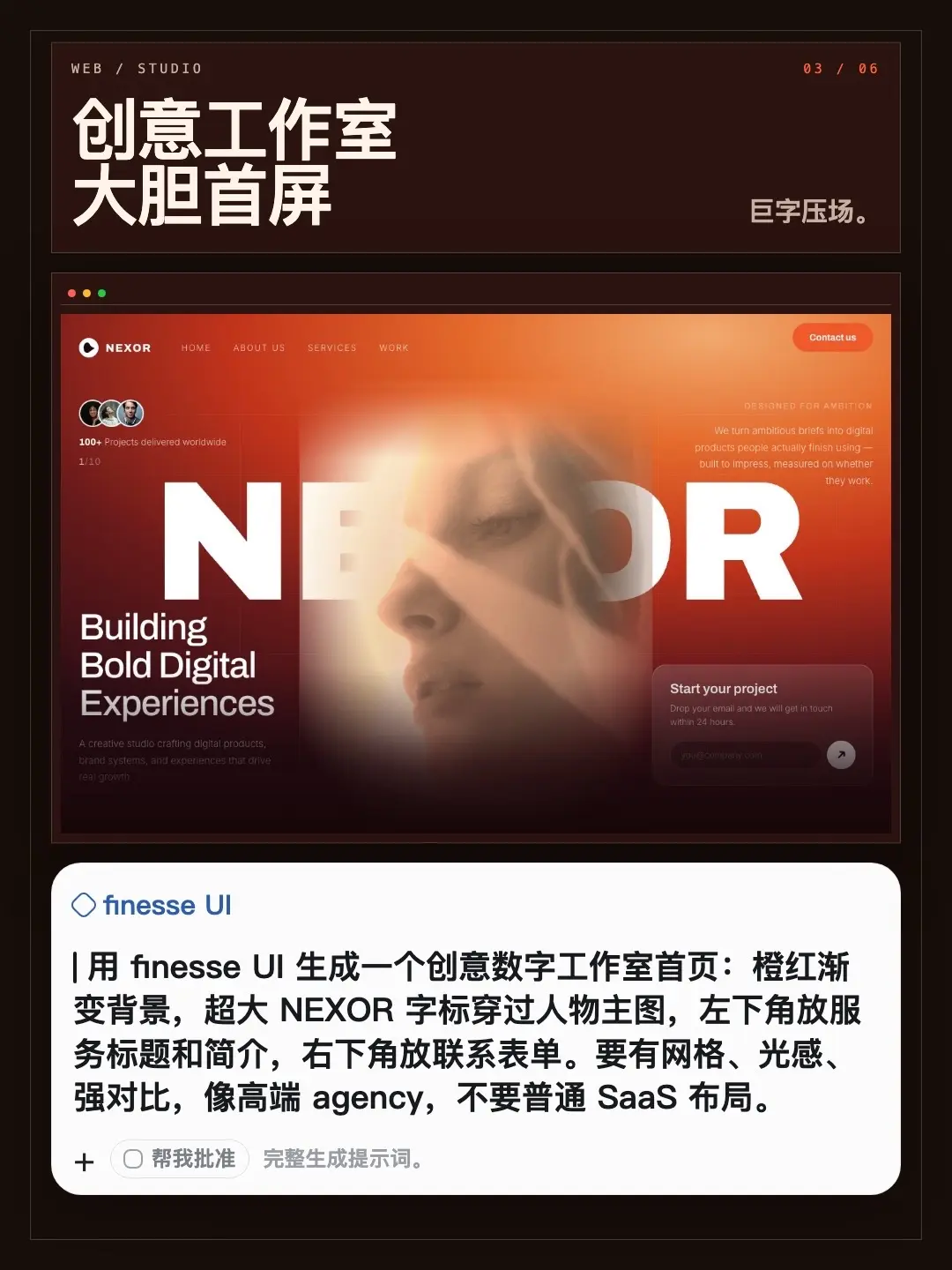 创意工作室大胆首屏：超大字标穿过人物主图