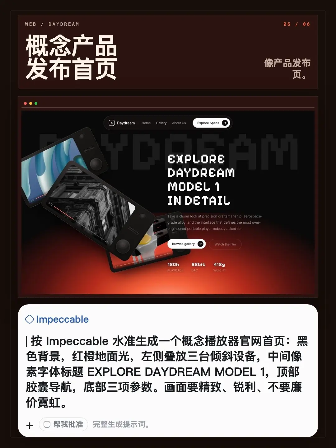 概念产品发布首页：黑色背景红橙地面光