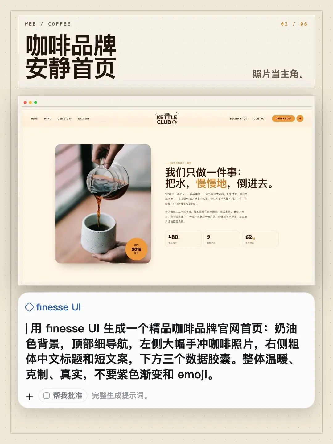咖啡品牌安静首页：奶油色背景与手冲咖啡照片