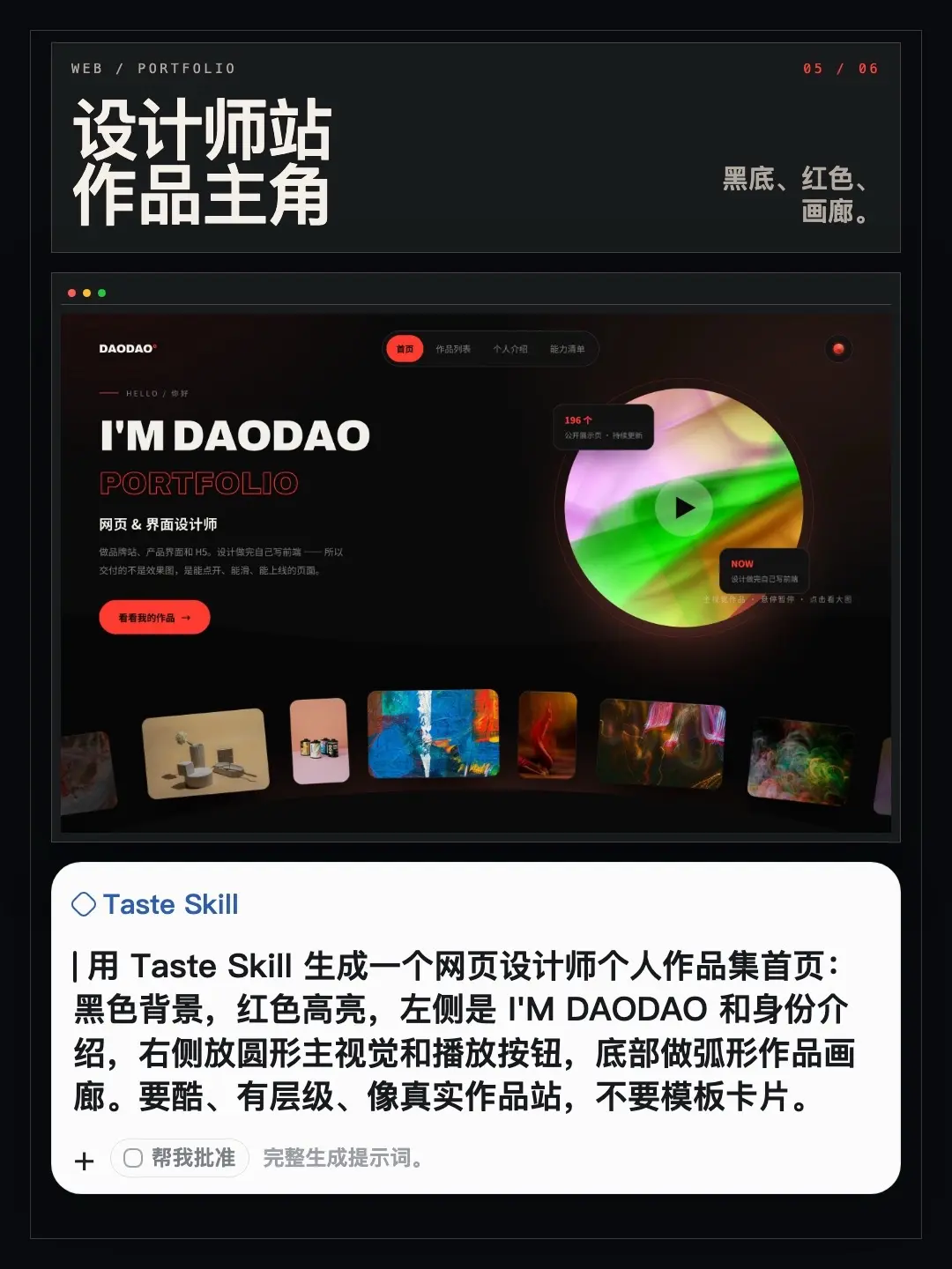 设计师站作品主角：黑色背景红色高亮的个人作品集