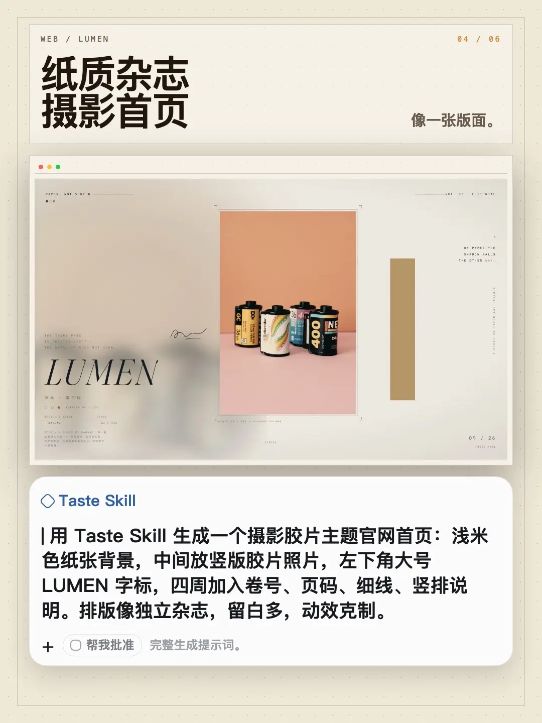 纸质杂志摄影首页：浅米色纸张背景与竖版胶片照片