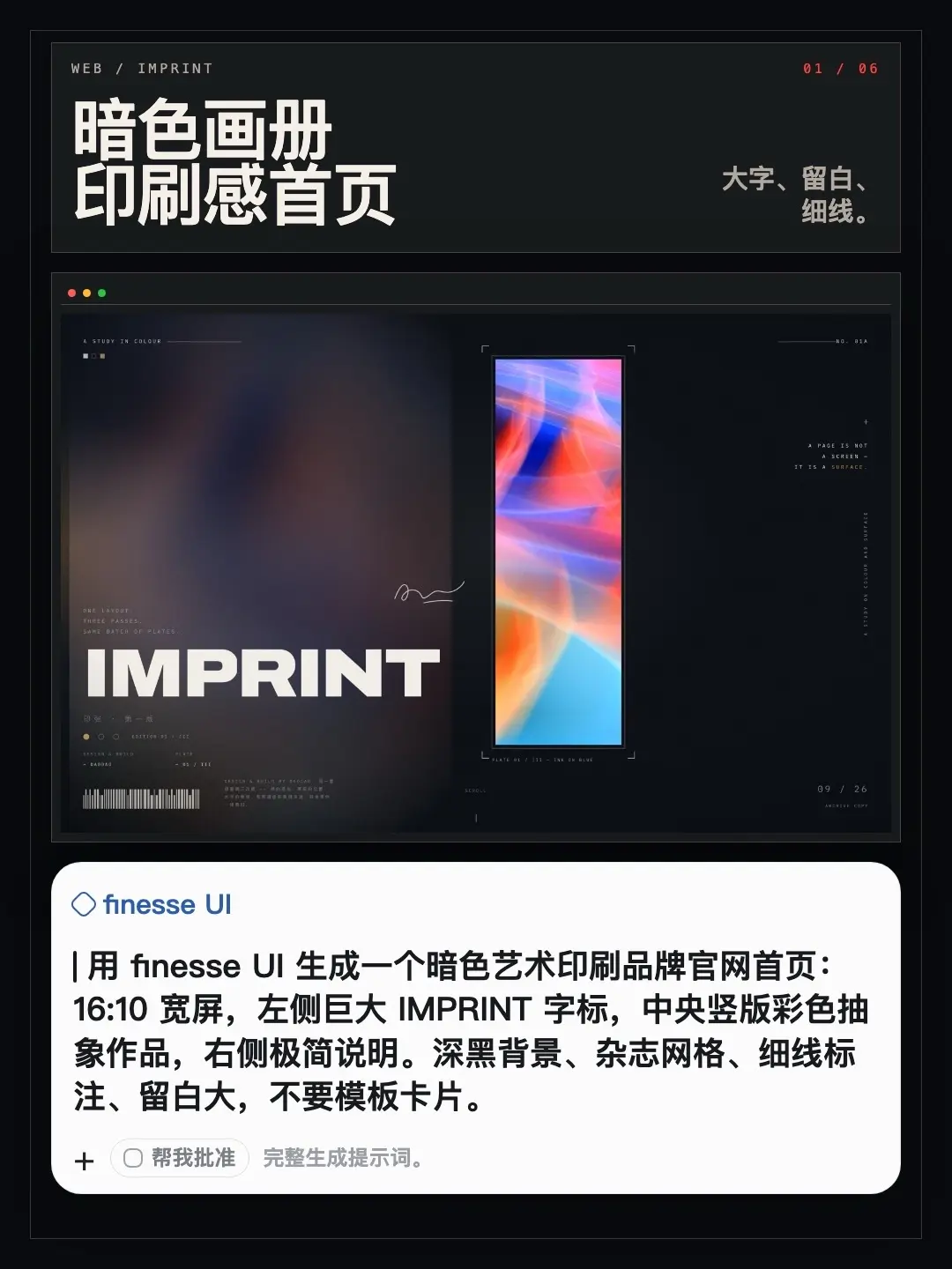 暗色画册印刷感首页：深黑背景与杂志网格