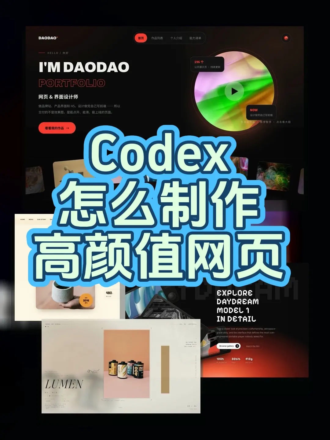 Codex 怎么制作高颜值网页：多个网页案例拼贴封面
