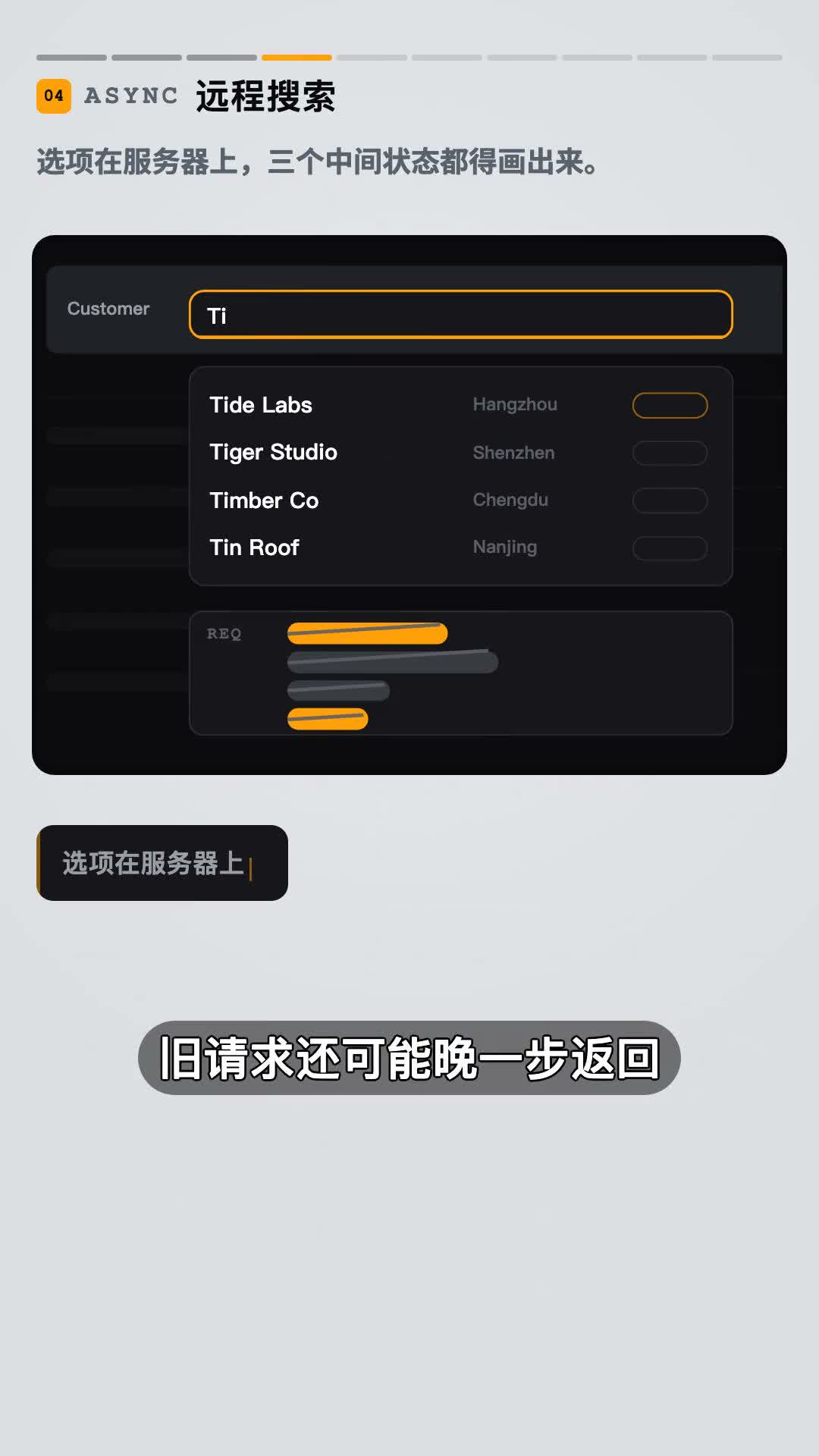 远程搜索选择器的视频演示截图