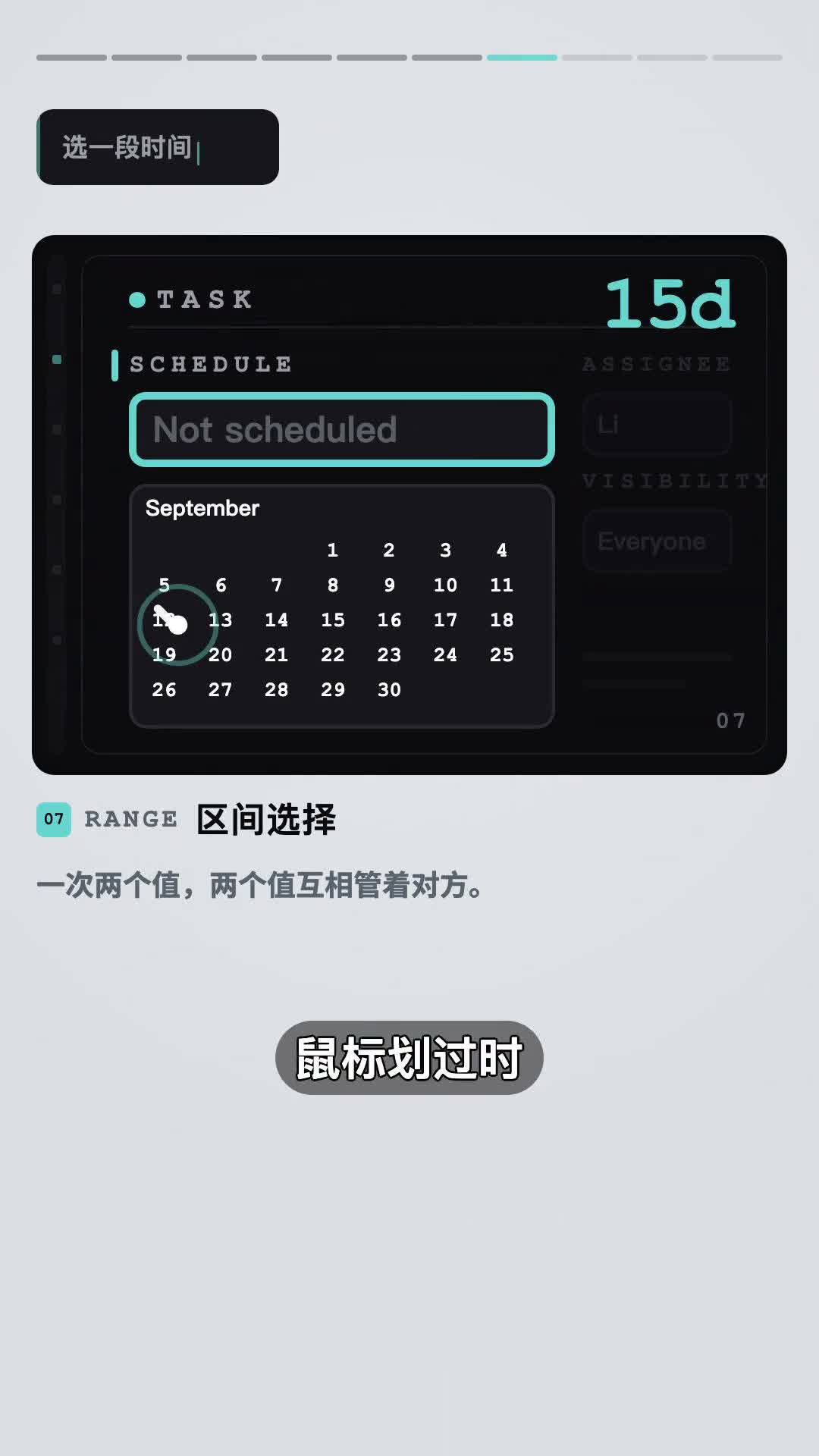 日期区间选择器的视频演示截图