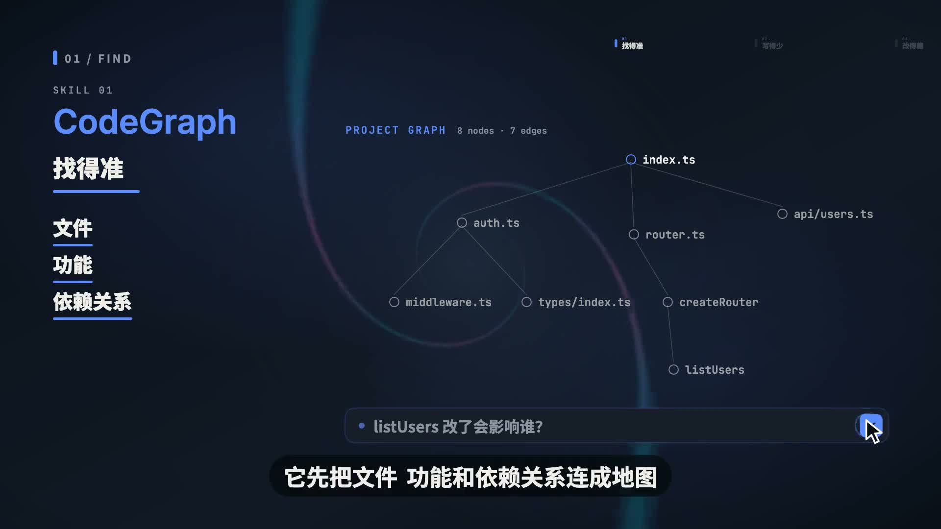 CodeGraph Skill 的视频演示截图