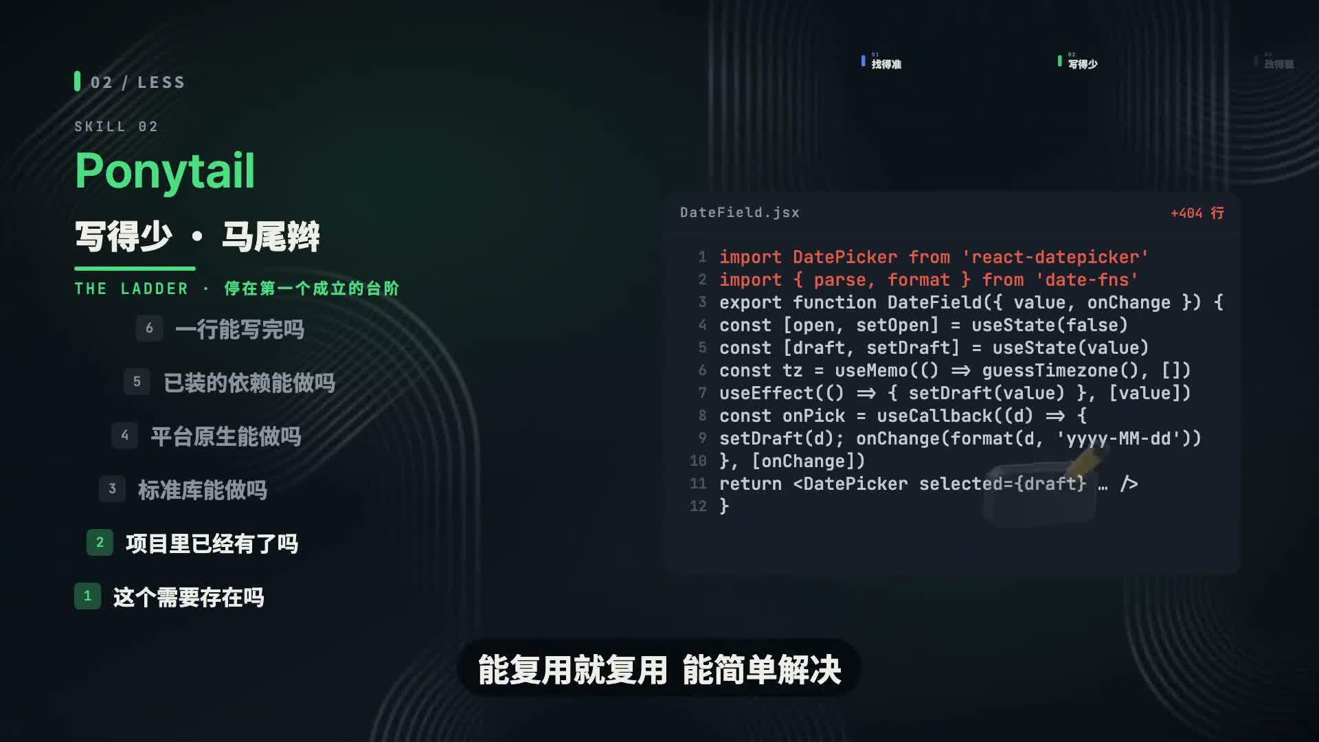Ponytail Skill 的视频演示截图