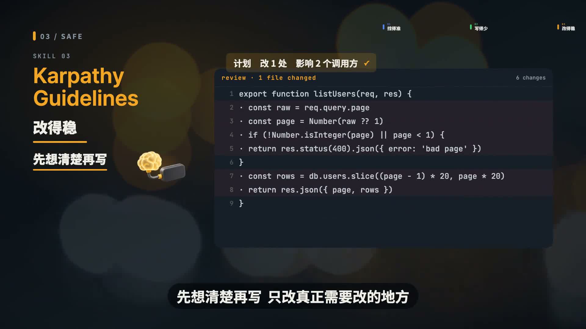 Karpathy Guidelines Skill 的视频演示截图