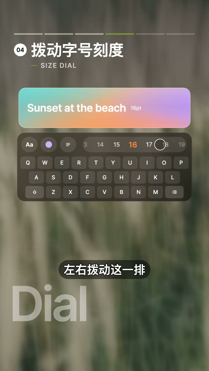 拨动字号刻度交互的视频演示截图