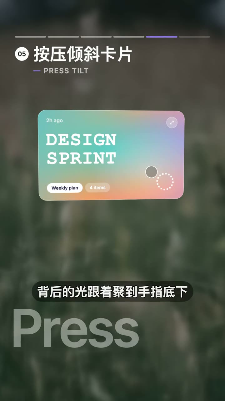 按压倾斜卡片交互的视频演示截图