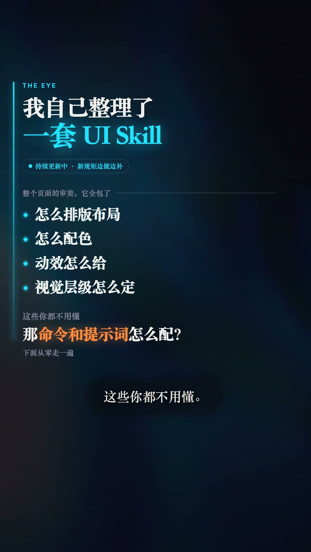 斜杠菜单选 Skill → init → 说需求
