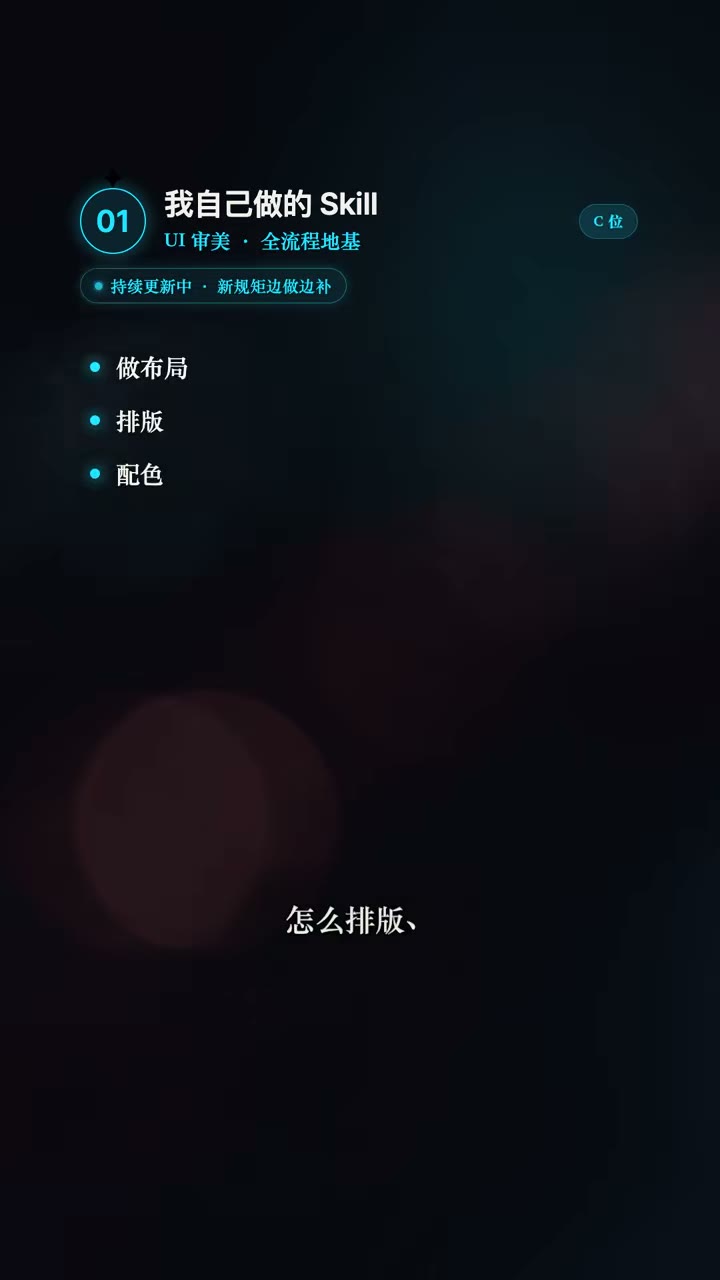 四项能力顺序：审美→动效→图谱→自测