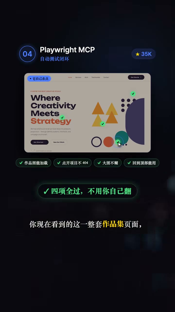Playwright 自动验收闭环